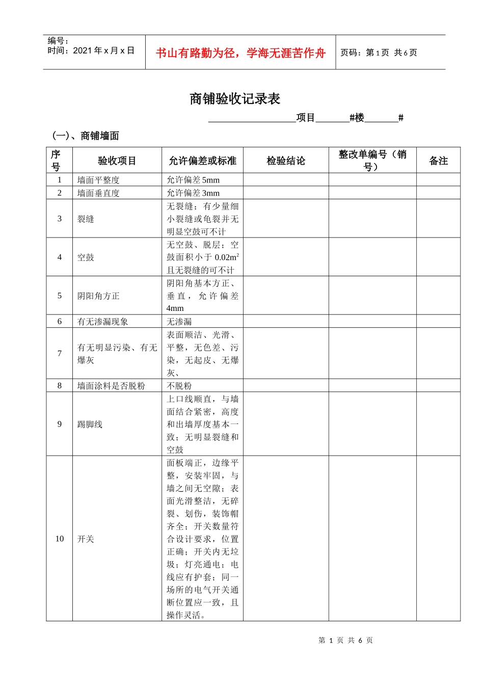 商铺验收记录表02_第1页