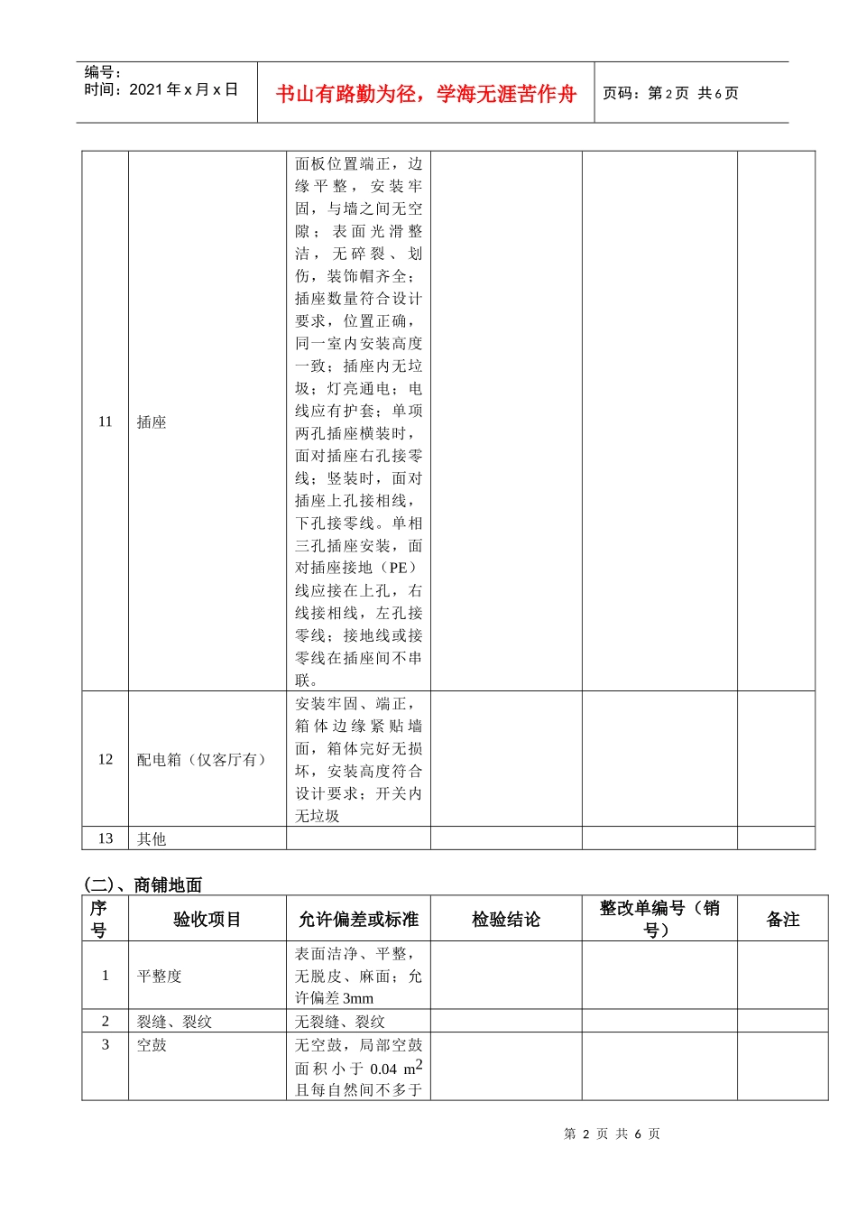 商铺验收记录表02_第2页