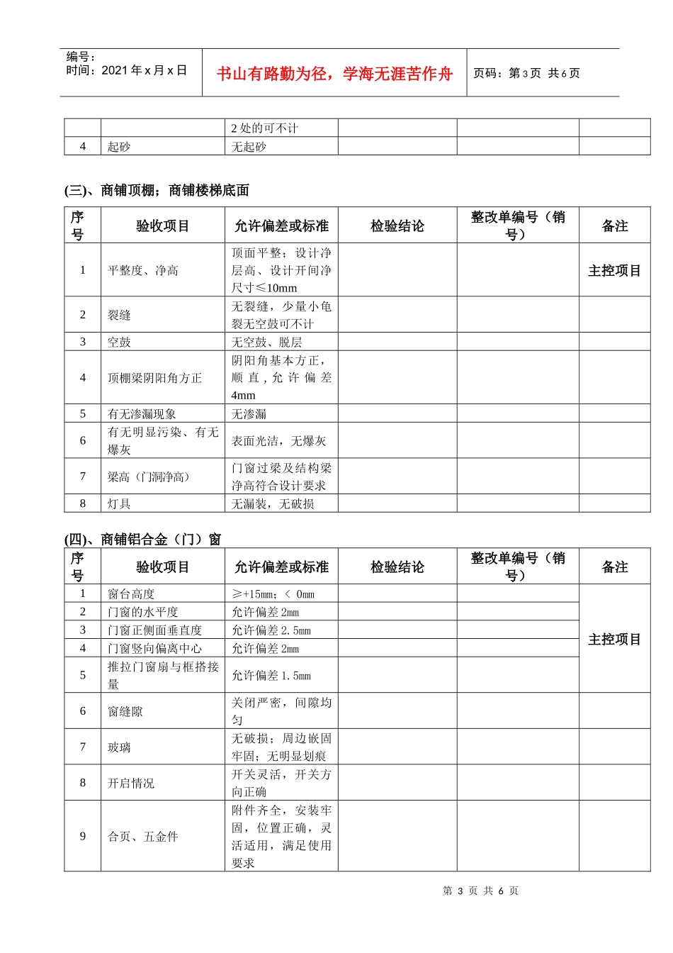 商铺验收记录表02_第3页