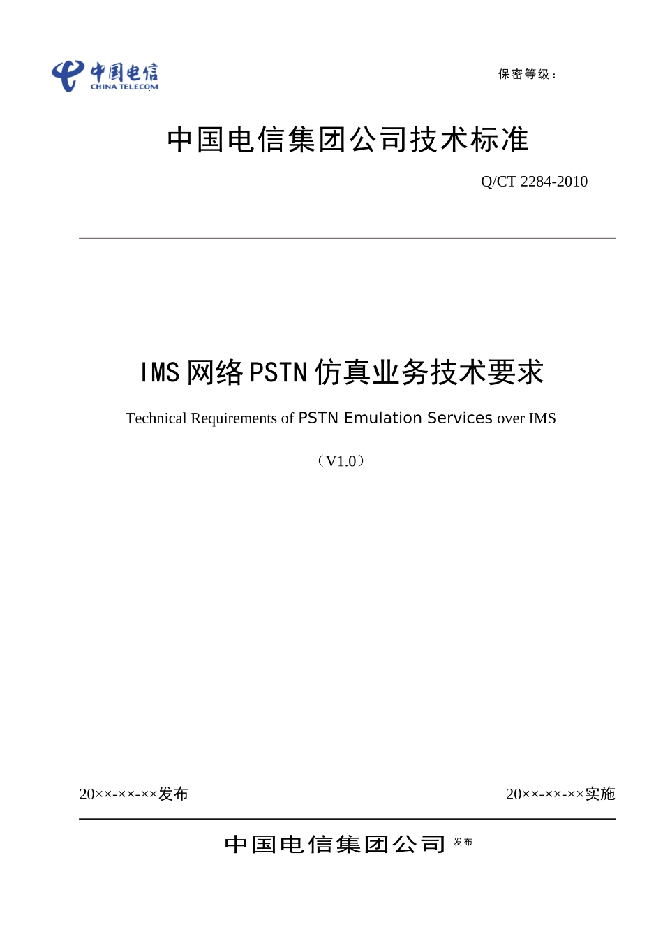 IMS网络PSTN仿真业务技术要求(事件订阅机制)V11_第1页