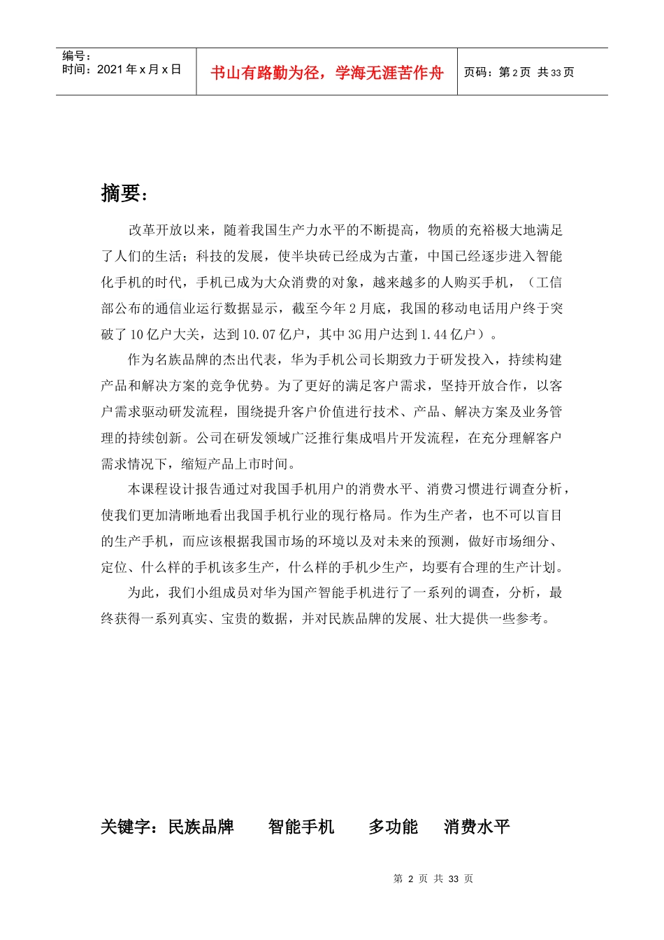 华为智能手机的消费分析与营销策略_第2页