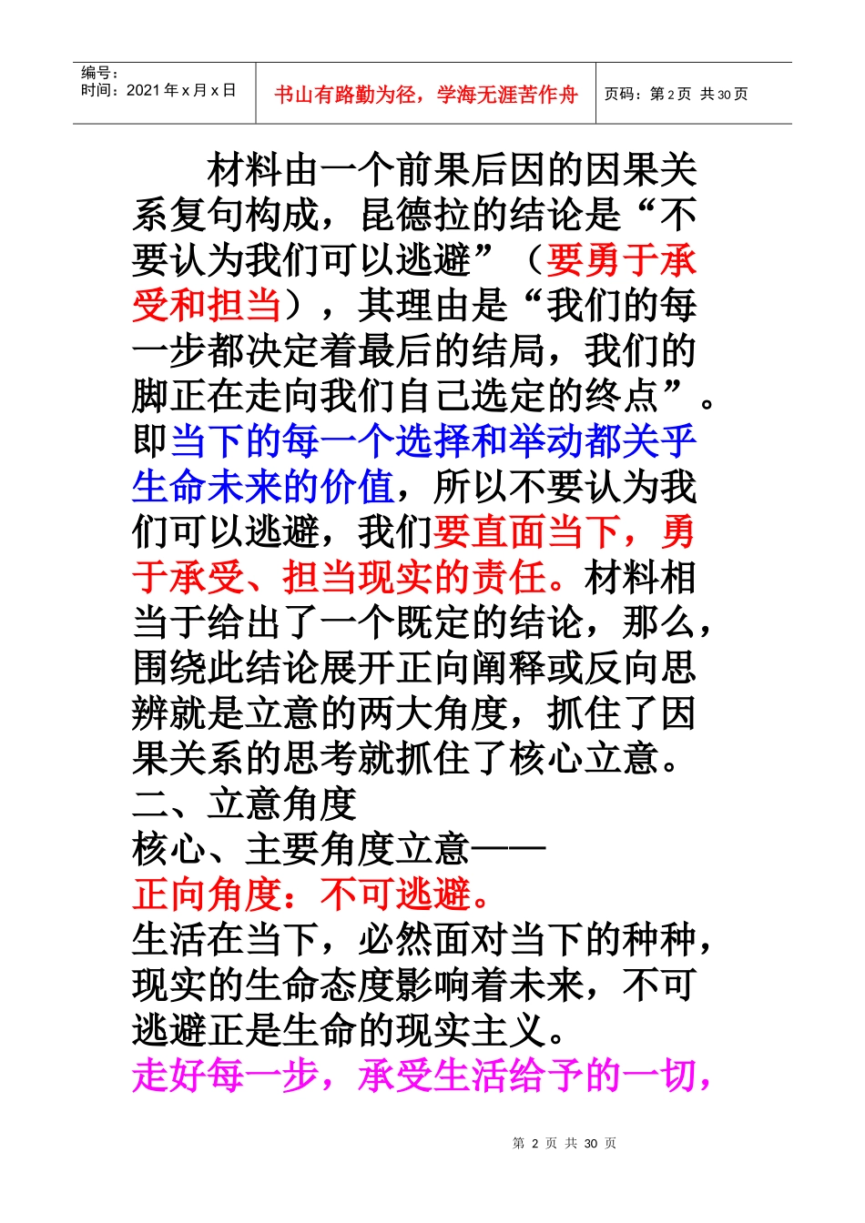 X年厦门市适应性考试作文分析_第2页