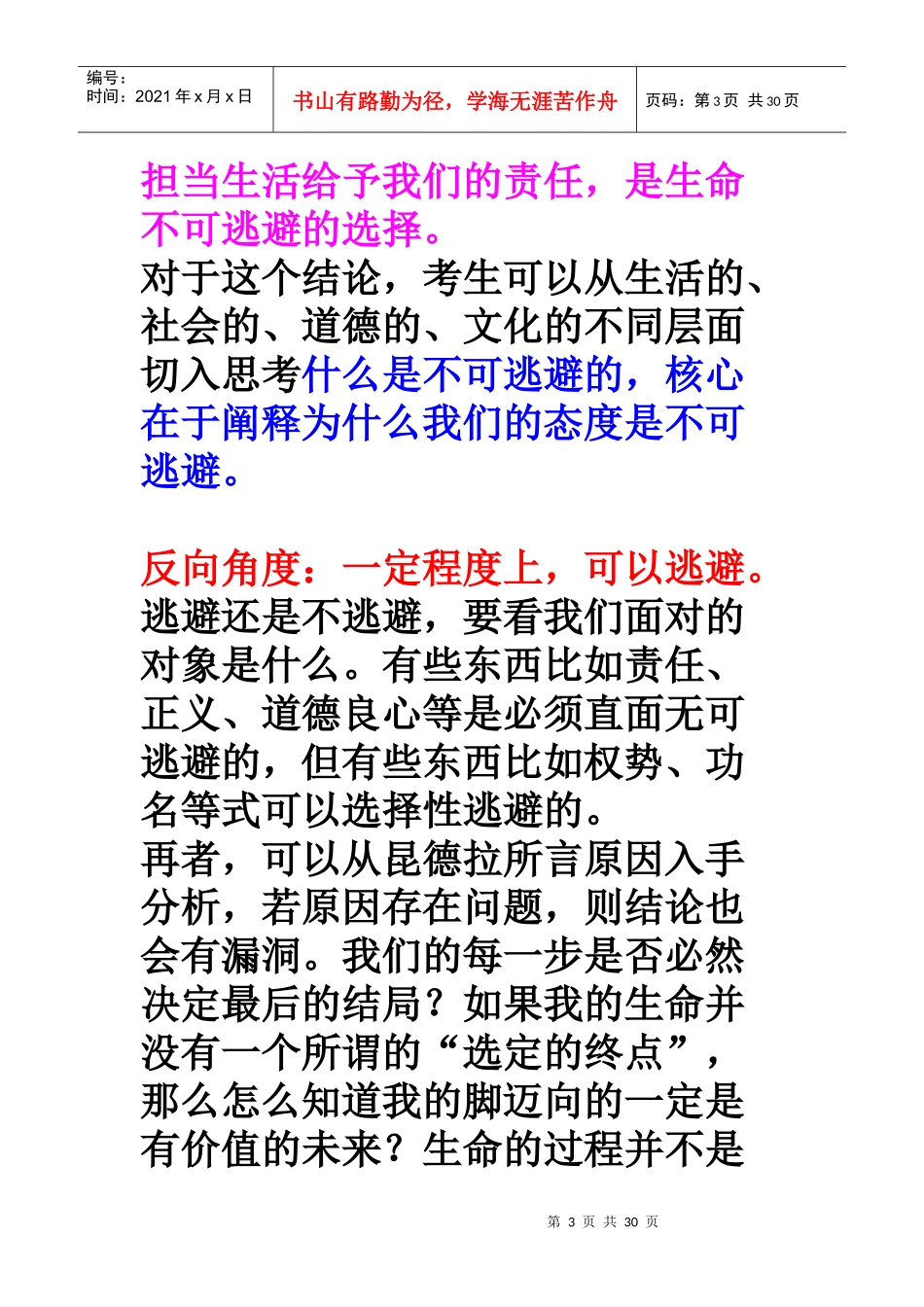 X年厦门市适应性考试作文分析_第3页