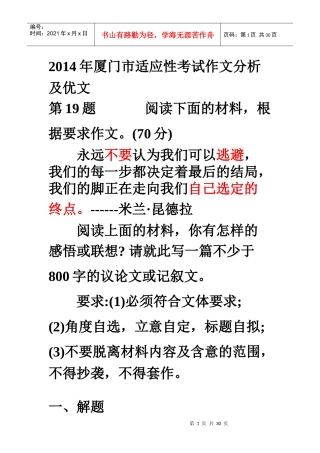 X年厦门市适应性考试作文分析