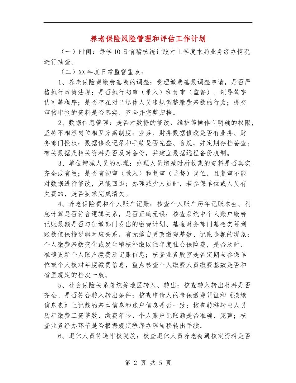 养老保险风险管理和评估工作计划_第2页