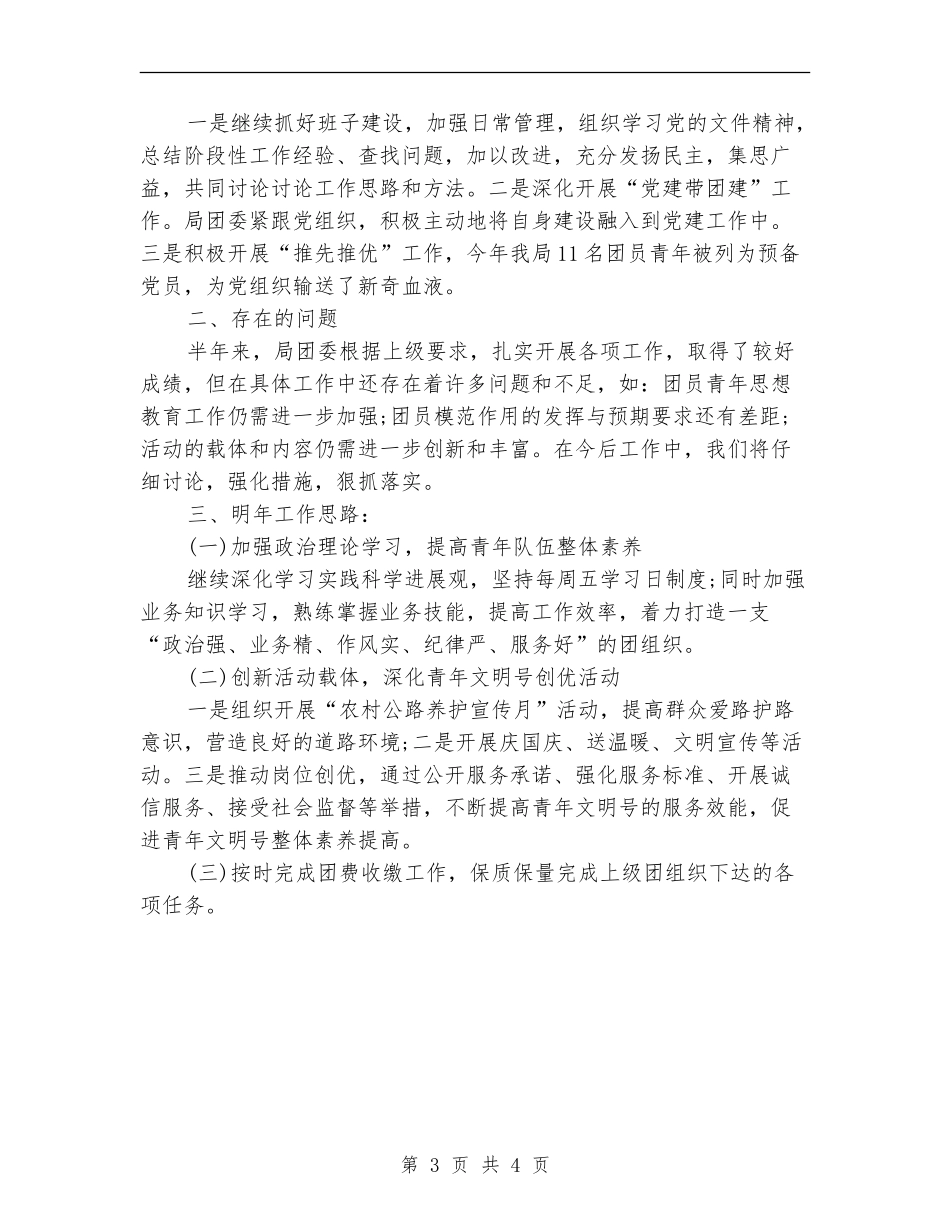 交通局团委年终工作总结_第3页