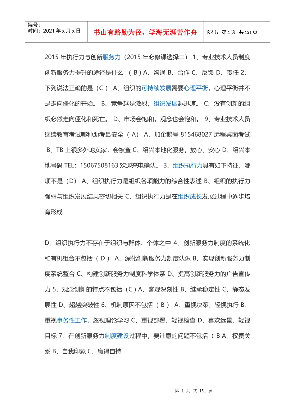 XXXX年执行力与创新服务力(最全合集)90分_第1页