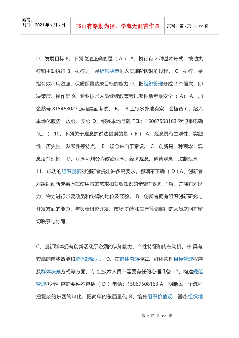 XXXX年执行力与创新服务力(最全合集)90分_第2页