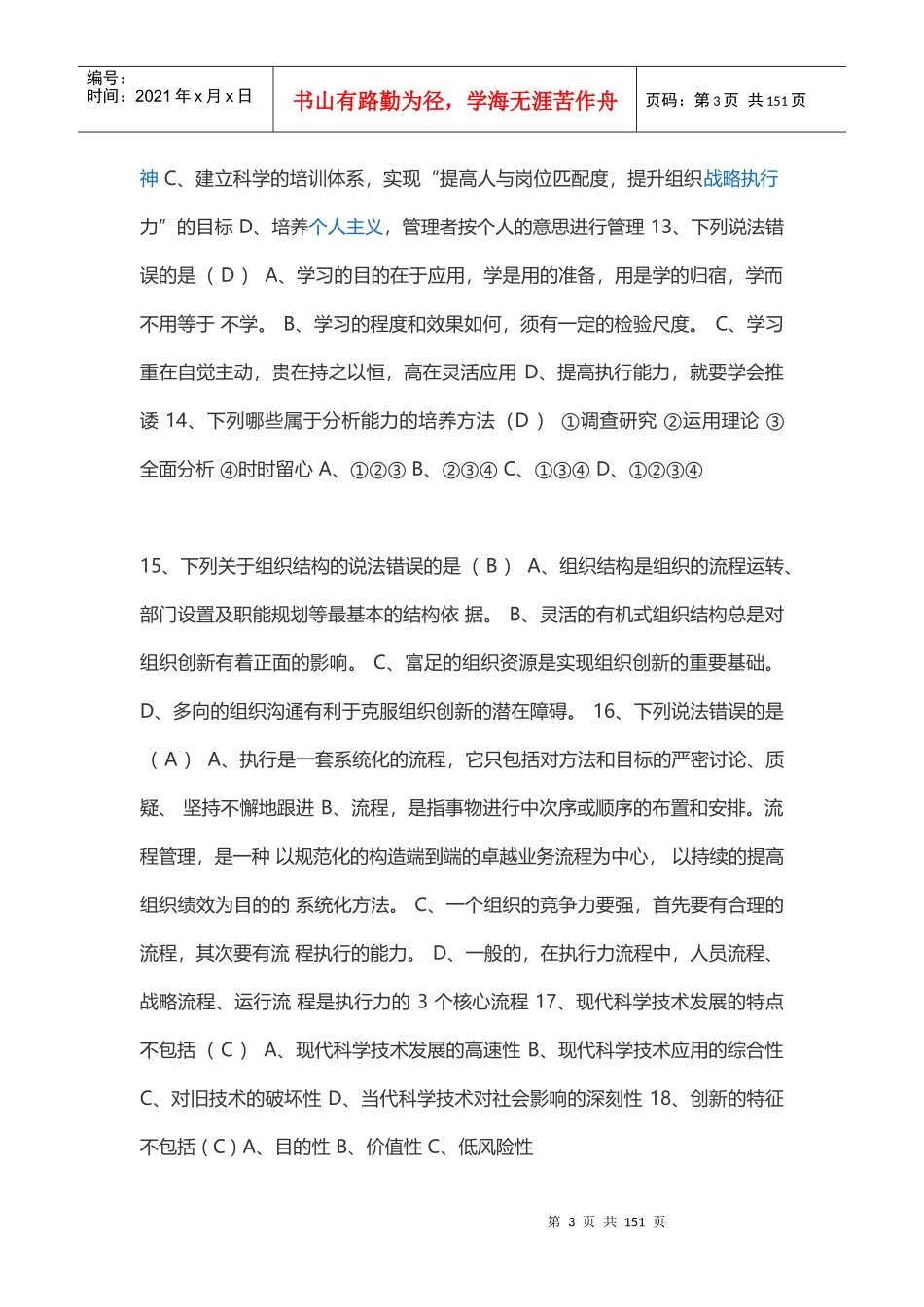 XXXX年执行力与创新服务力(最全合集)90分_第3页