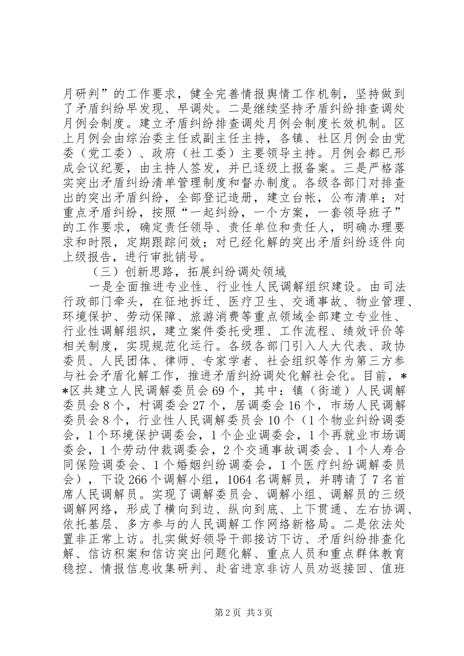 区XX年矛盾纠纷排查调处总结_第2页