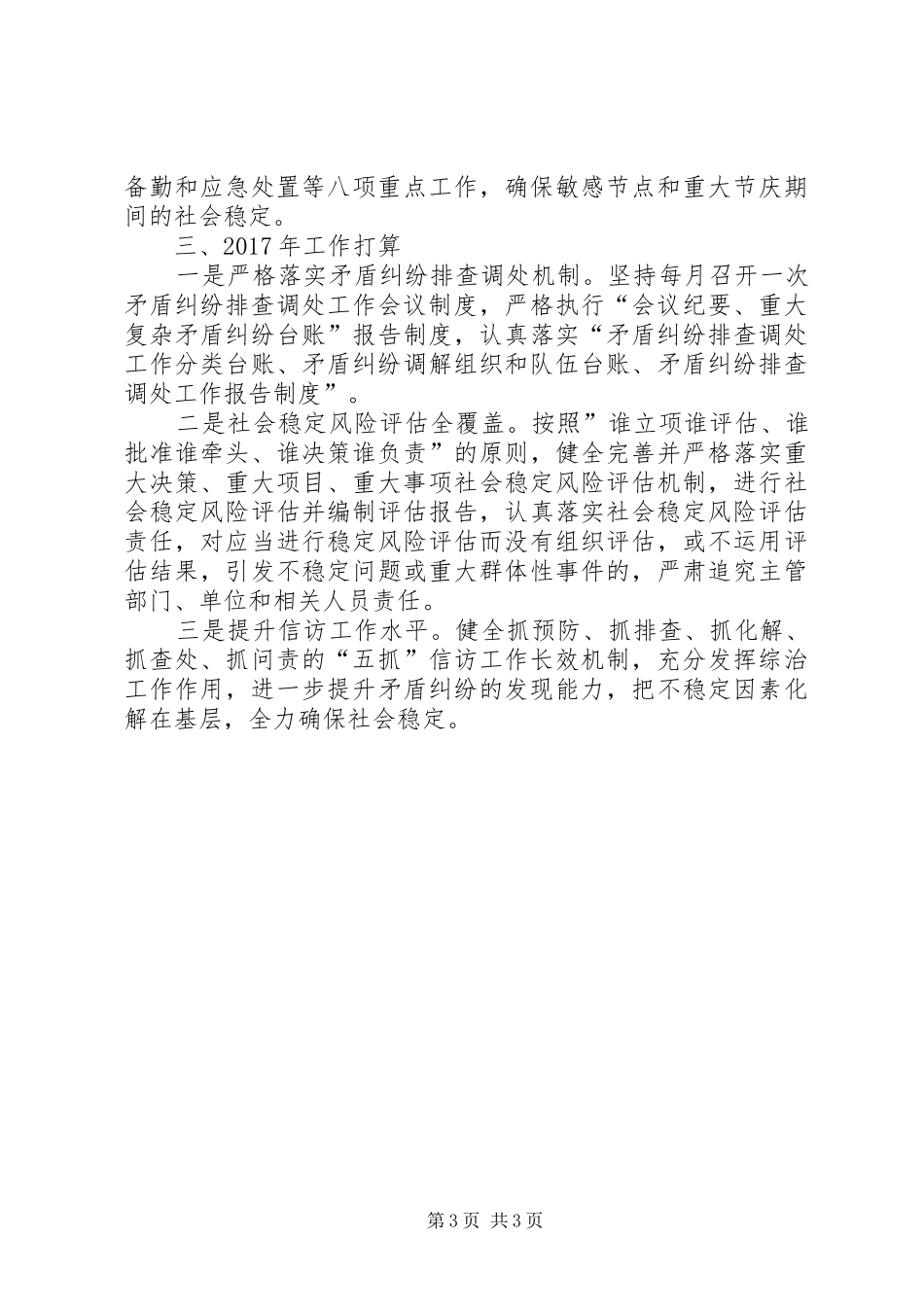 区XX年矛盾纠纷排查调处总结_第3页