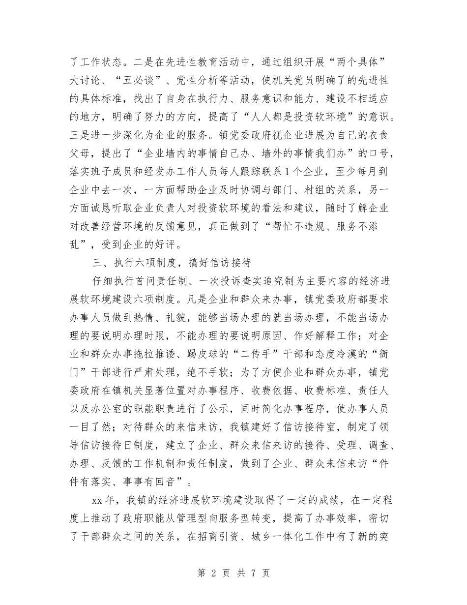 2024年度软环境建设工作总结与2024年度辅修车间党支部工作总结汇编_第2页