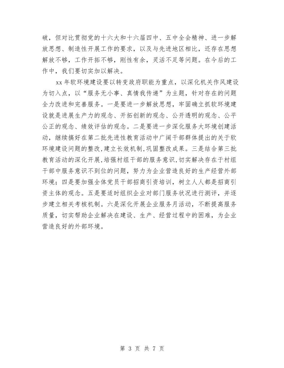 2024年度软环境建设工作总结与2024年度辅修车间党支部工作总结汇编_第3页