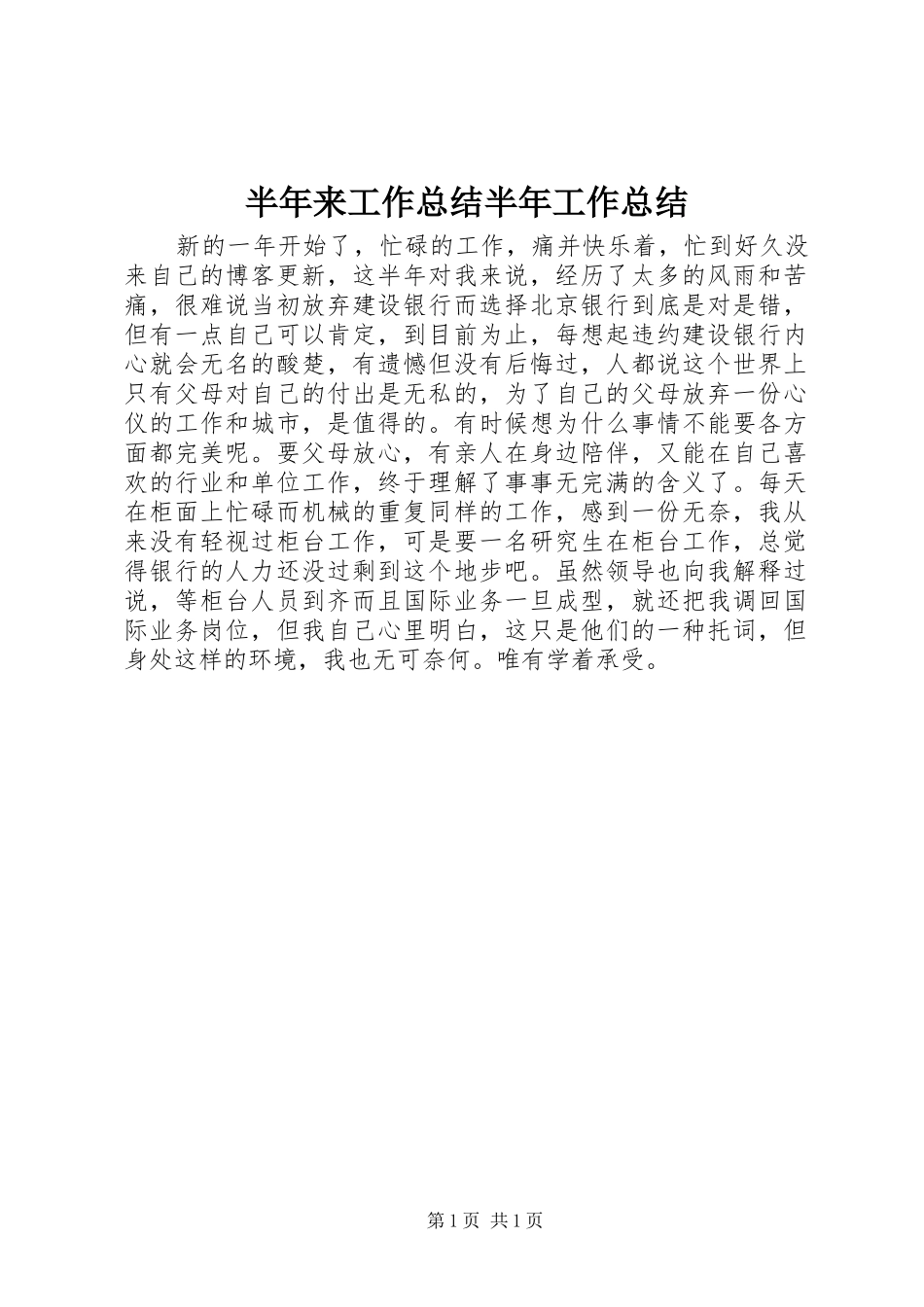 半年来工作总结半年工作总结_第1页