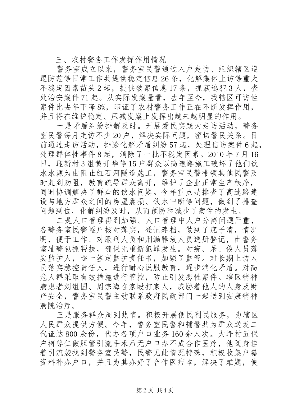 农村警务室工作总结_第2页
