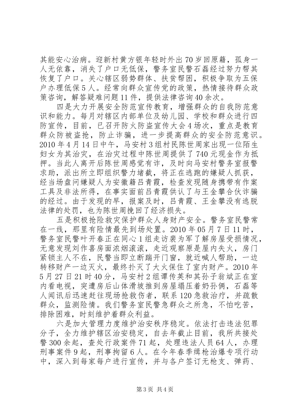 农村警务室工作总结_第3页