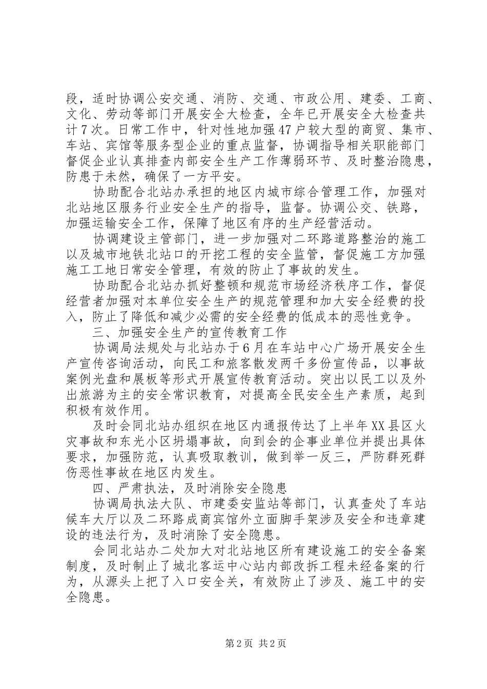 副巡视员工作总结_第2页