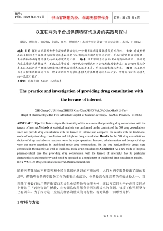 以互联网为平台提供药物咨询服务的实践与探讨
