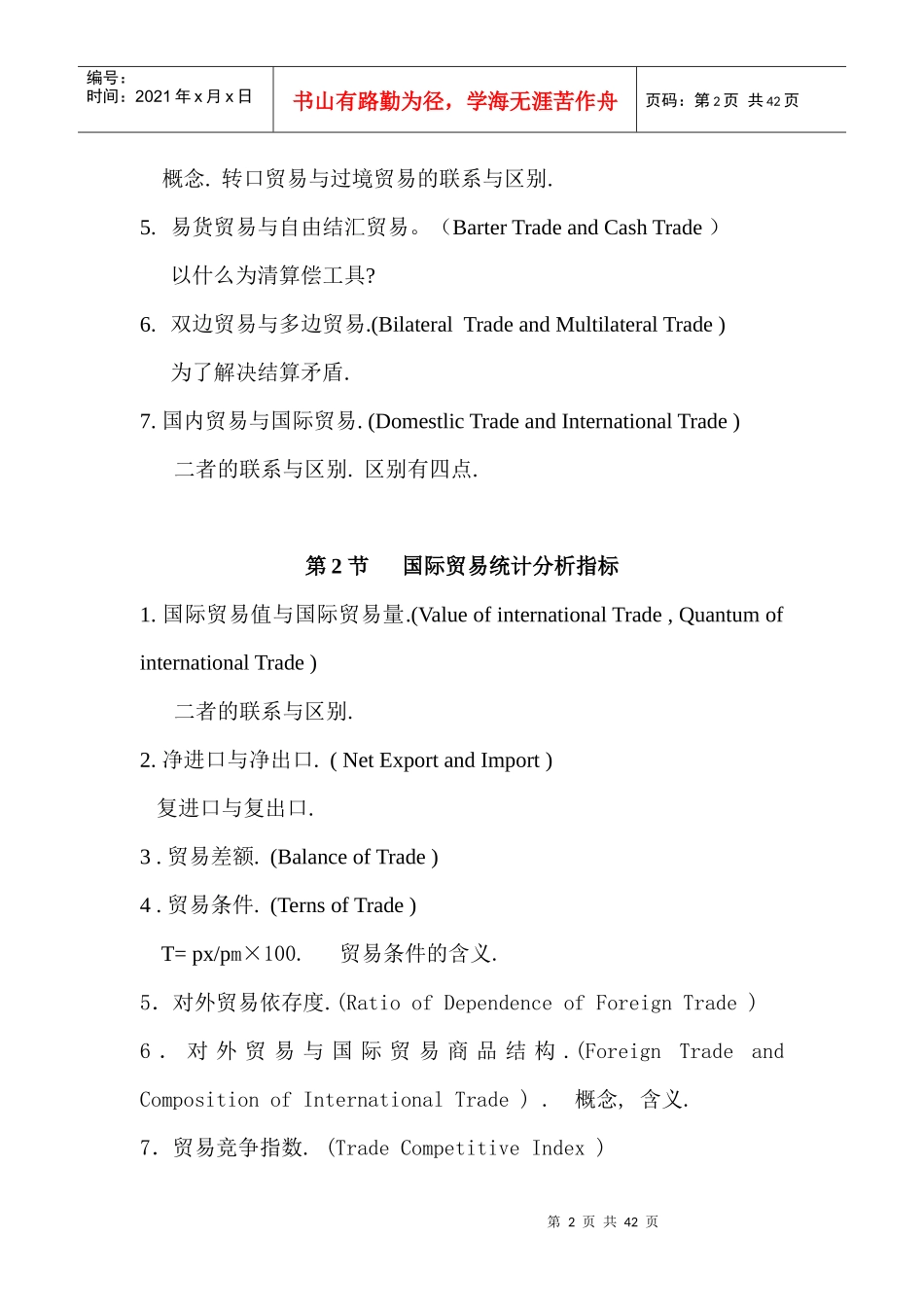 国际贸易讲课提纲_第2页