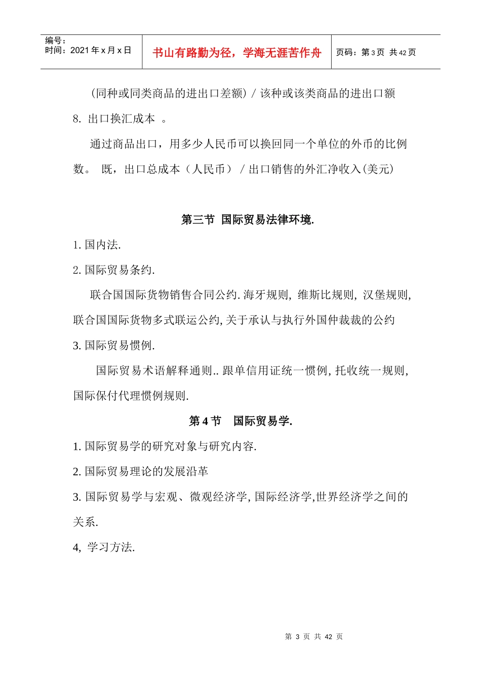 国际贸易讲课提纲_第3页