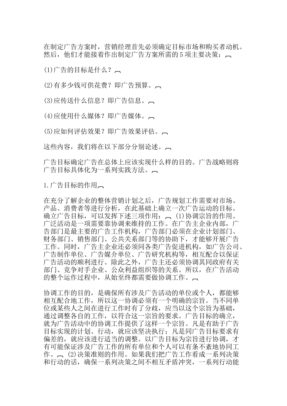 哈佛经理广告(doc_84)_第2页