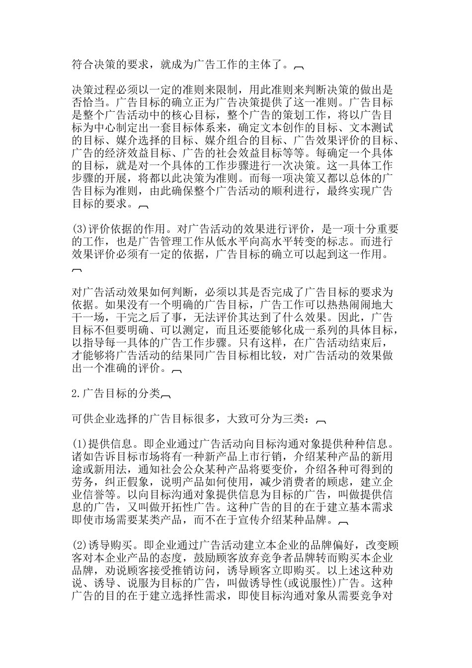 哈佛经理广告(doc_84)_第3页