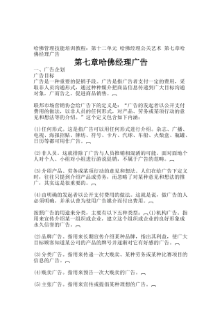 哈佛经理广告(doc_84)