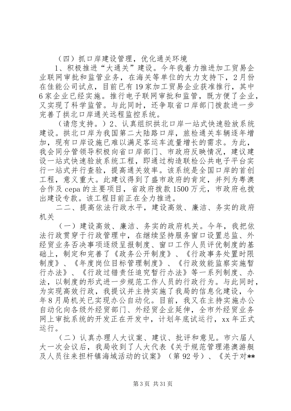 局长个人总结【招商局局长个人工作总结(精选多篇)】_第3页