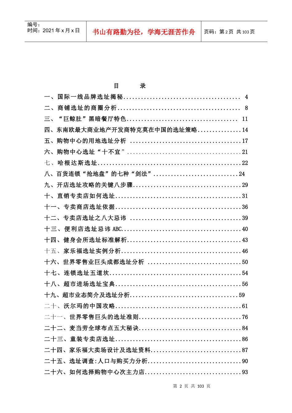 店铺选址特点分析_第2页