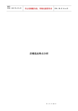 店铺选址特点分析