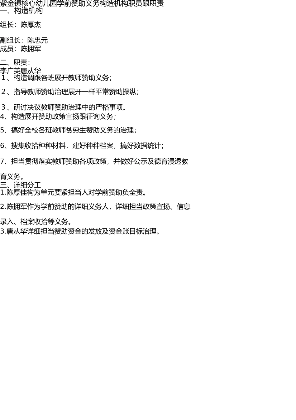 学生资助工作组织机构人员和职责 _第1页