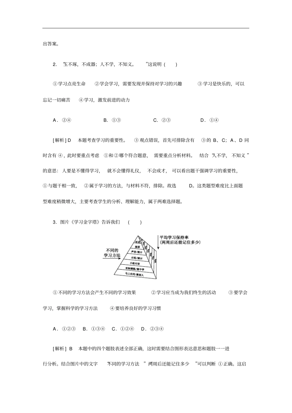 人教部编版七年级上册《道德与法治》题型方法速查_第2页