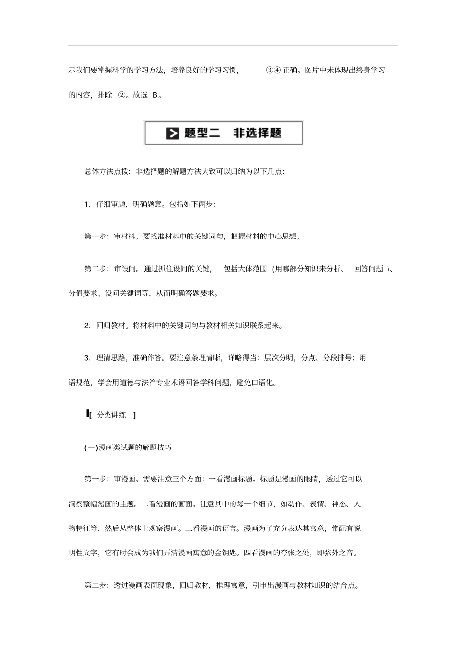 人教部编版七年级上册《道德与法治》题型方法速查_第3页