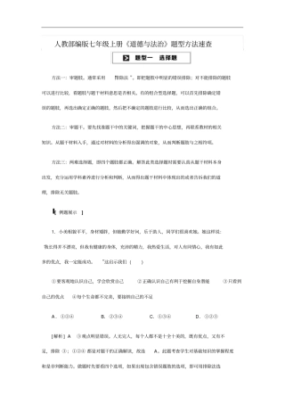 人教部编版七年级上册《道德与法治》题型方法速查