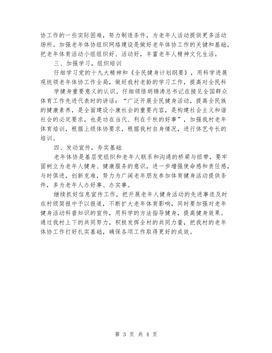 2024年老年协会工作计划_第3页