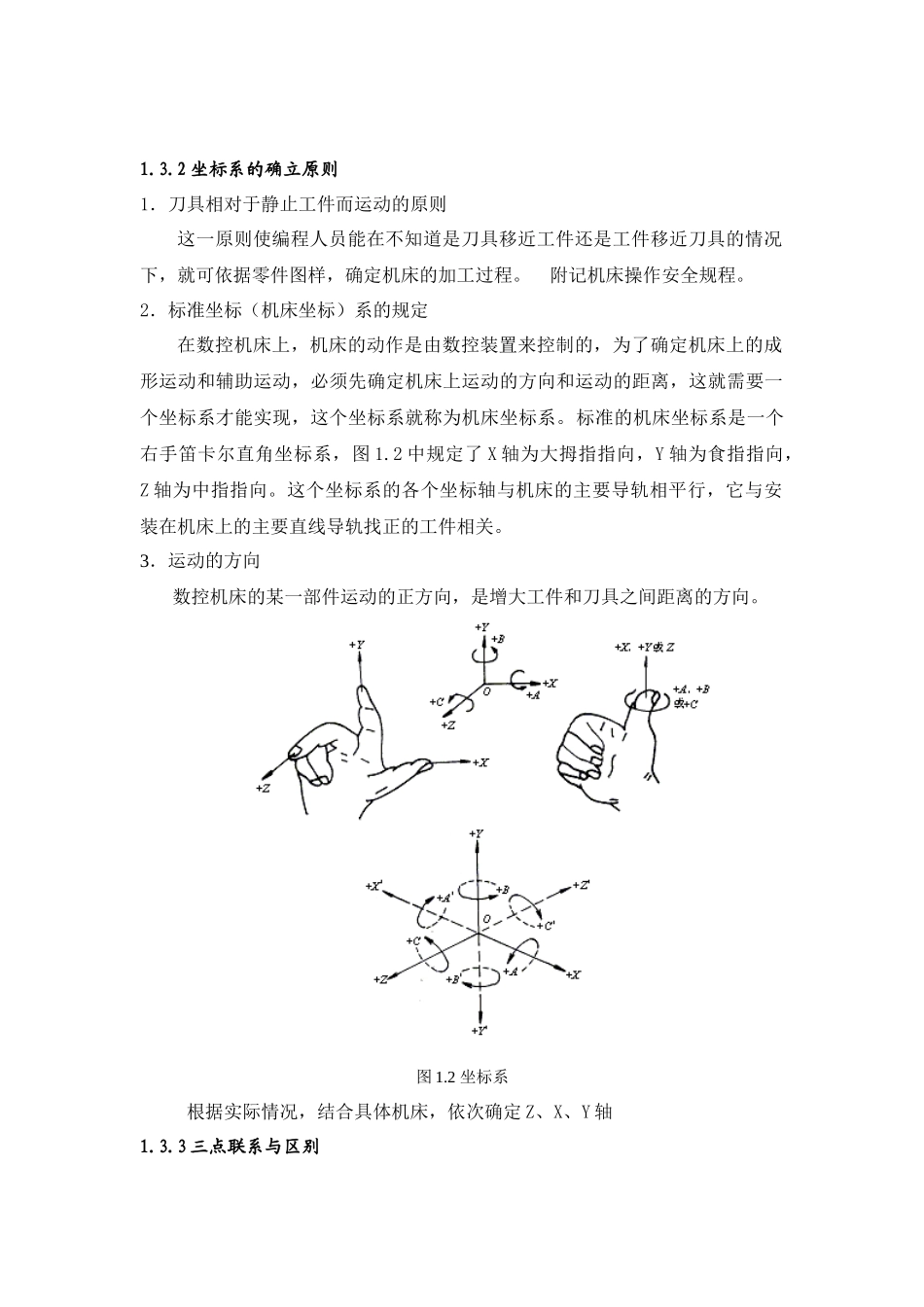 数控车削加工基础_第2页