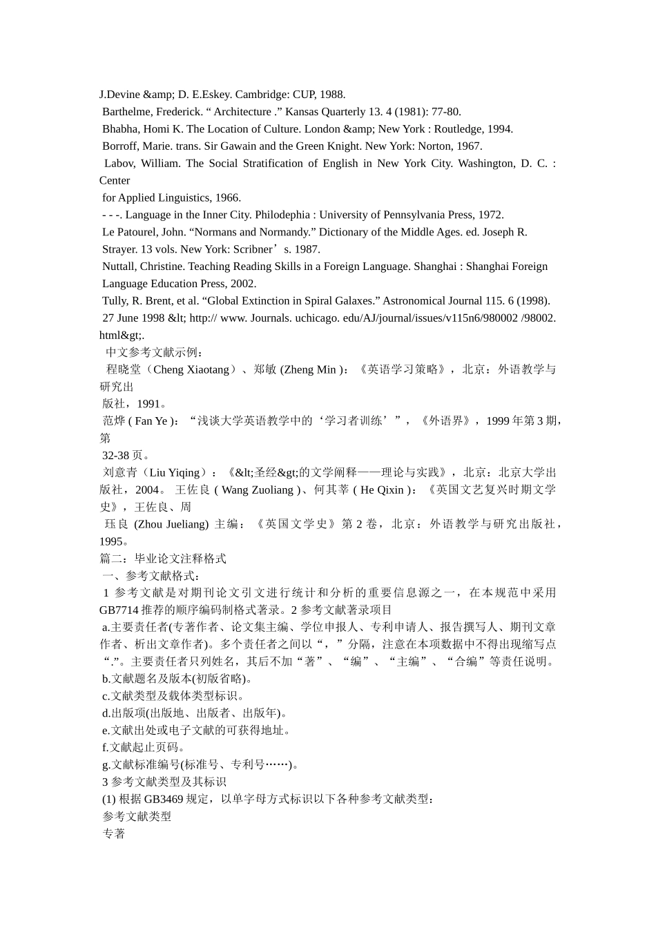 硕士论文脚注格式 _第3页