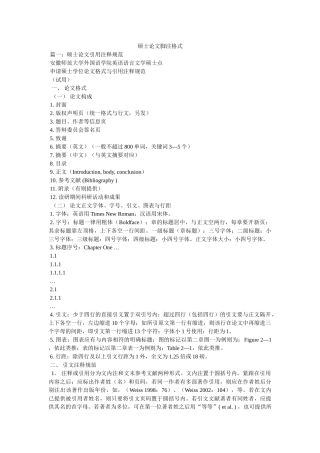 硕士论文脚注格式 