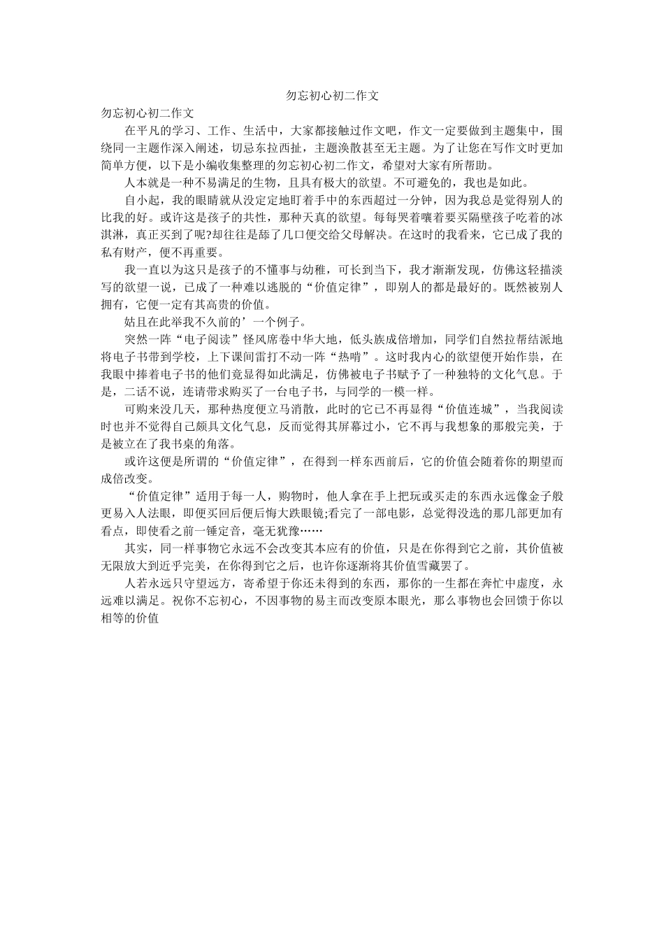 勿忘初心初二作文_0 _第1页