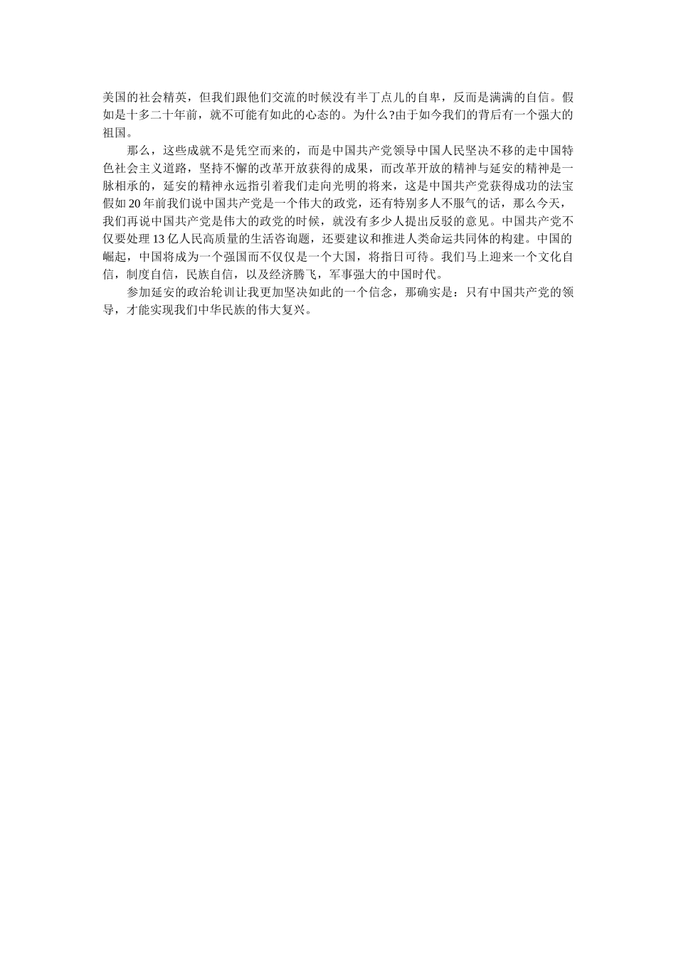 司法政治轮训班学员学习心得体会参考 _第2页
