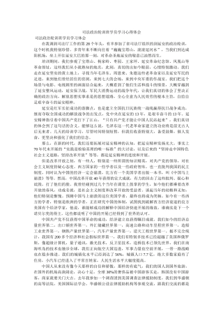 司法政治轮训班学员学习心得体会参考 