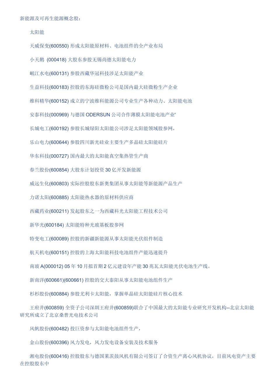 新能源及可再生能源概念股_第1页