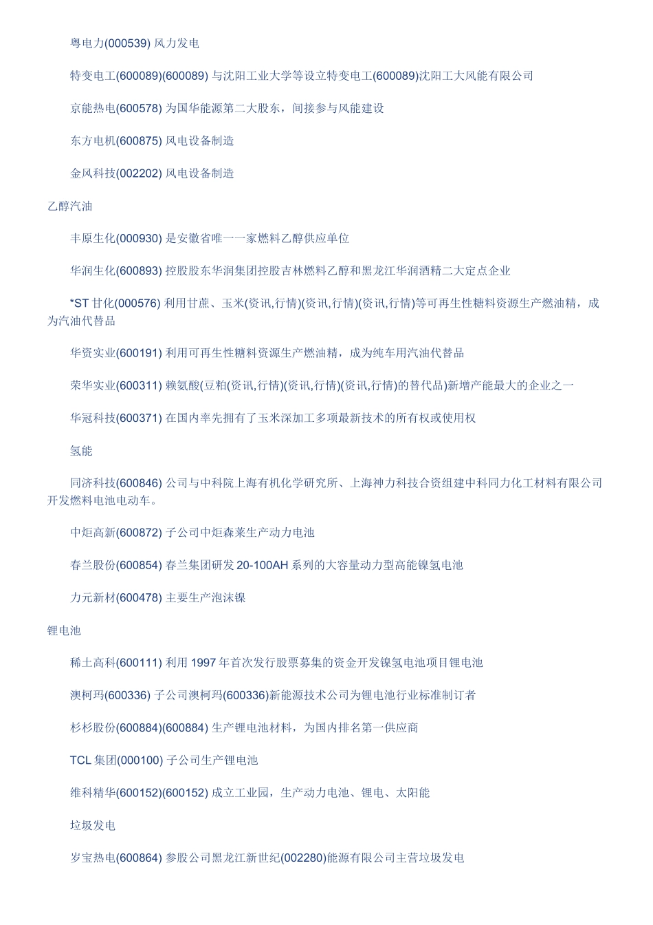 新能源及可再生能源概念股_第2页