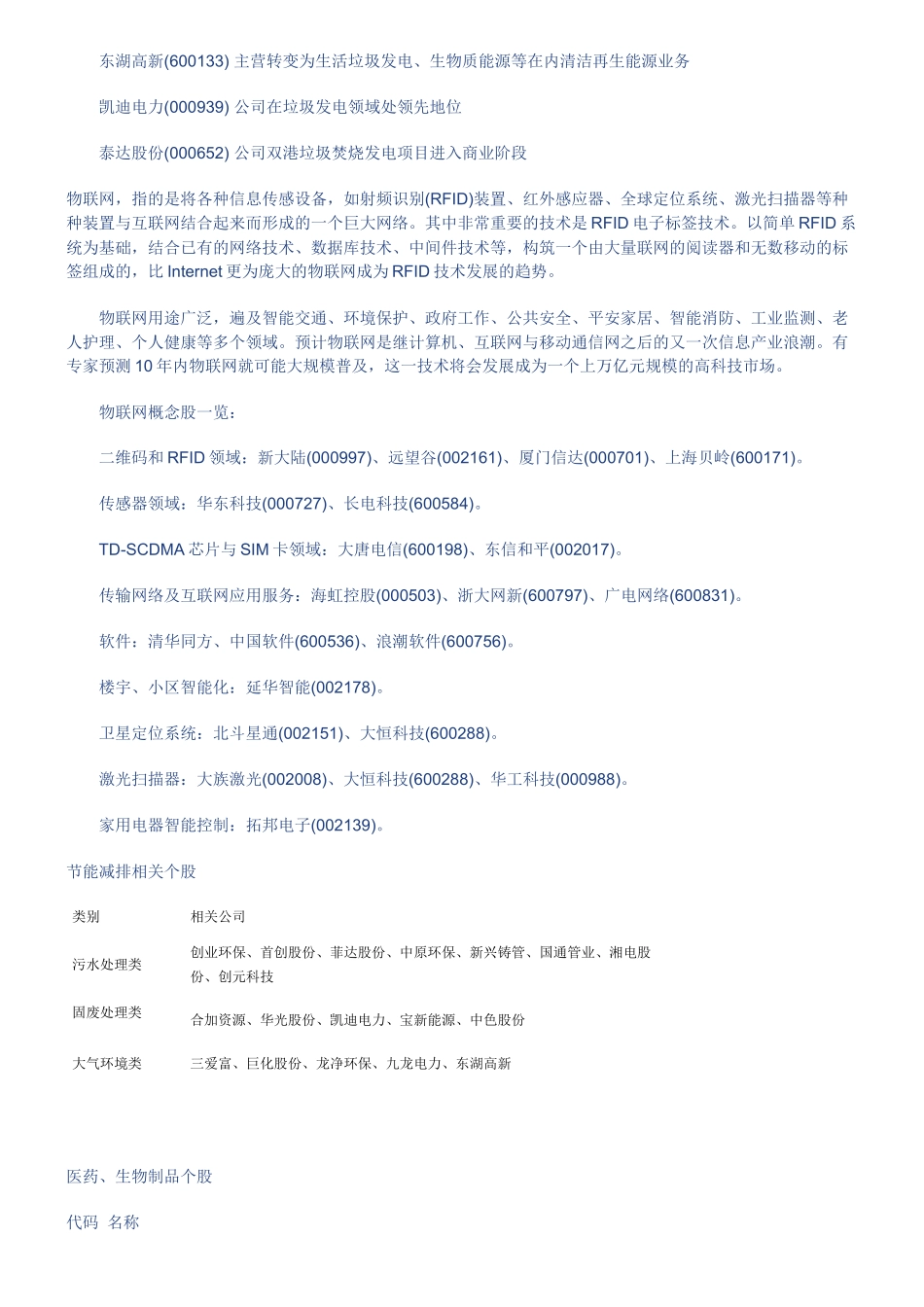 新能源及可再生能源概念股_第3页