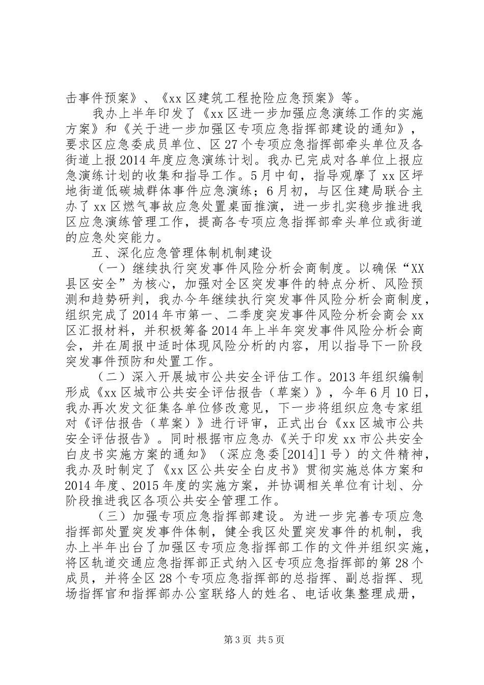 区民防办上半年工作总结报告_第3页