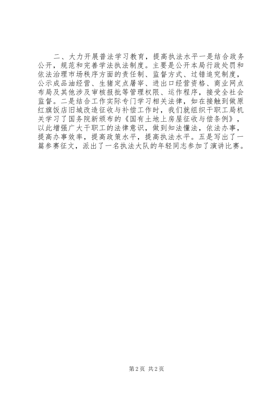 商务局年度宣传教育工作总结_第2页