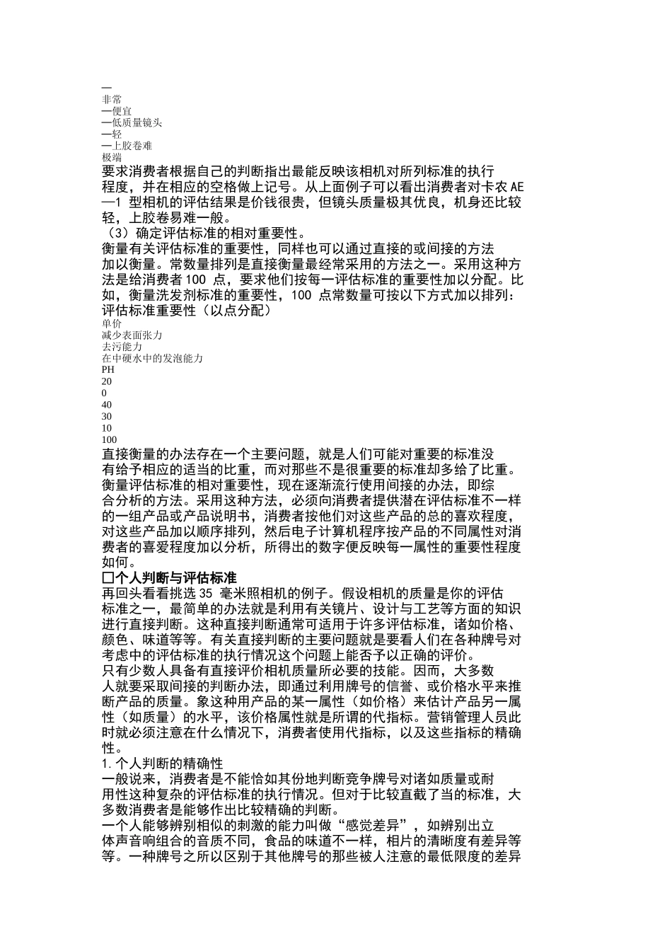 STP 营销 消费方案的评估与选择_第3页