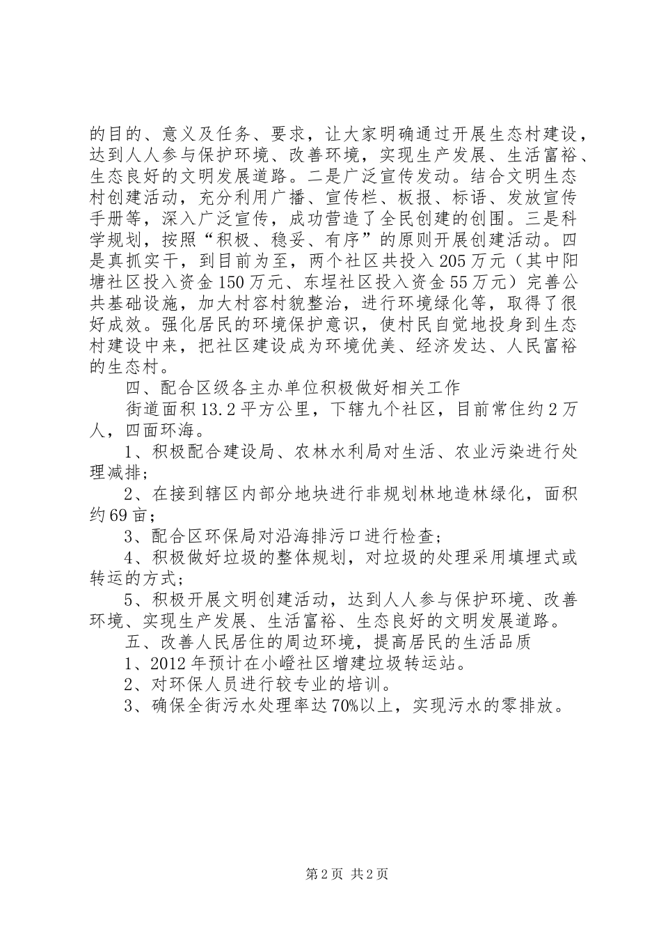 区县环保目标落实总结_第2页