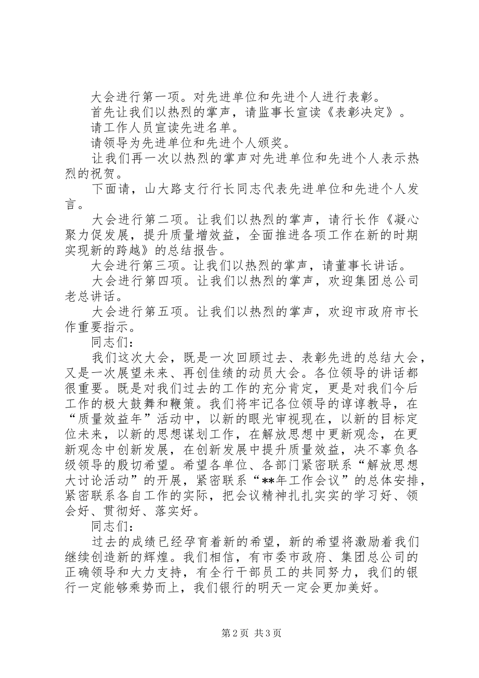 商业银行总结表彰会议主持稿_第2页