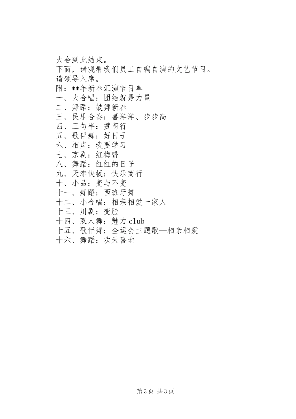 商业银行总结表彰会议主持稿_第3页
